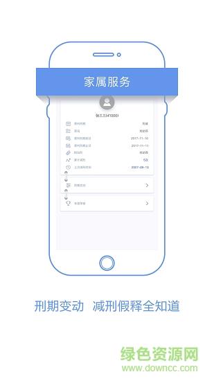 狱务通  v1.5.7图3
