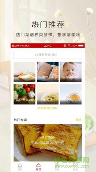 掌上厨房  v1.0.0图3