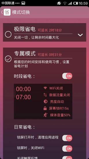 省电宝  v4.0.1图3