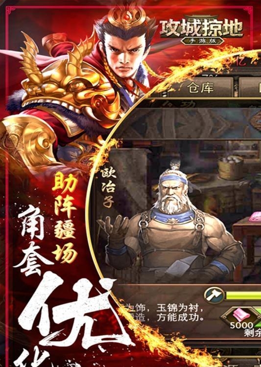 攻城掠地变态版  v3.6.5图4