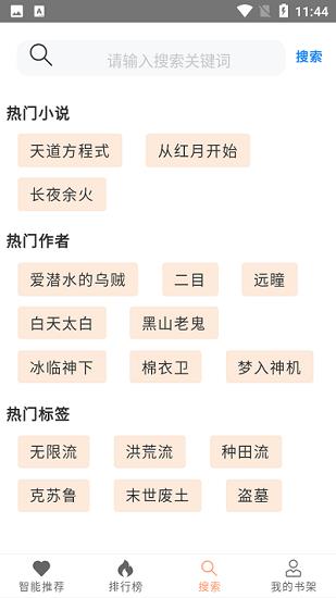 刀片小说官方版  v1.1图3