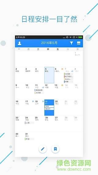WPS日历  v1.0图2