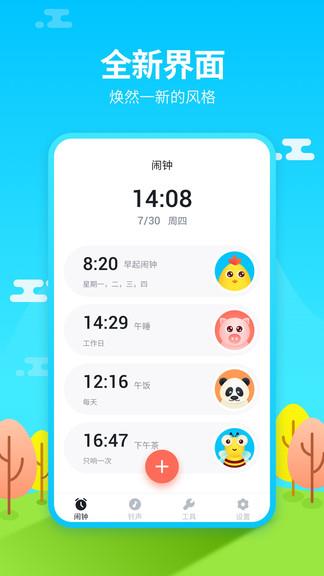 闹钟铃声王  v1.4.4图1