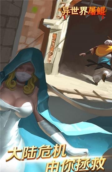 异世界屠鲲传  v0.0.1图2