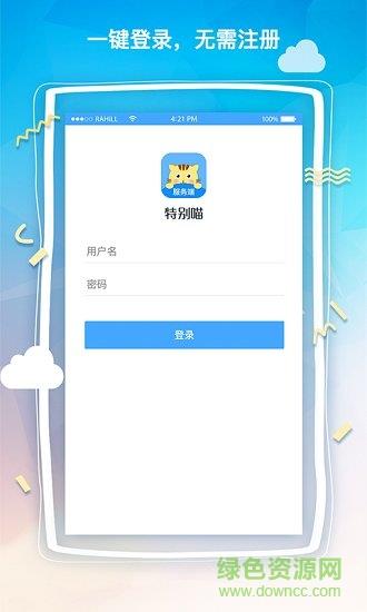 特别喵服务端  v1.2.5图2