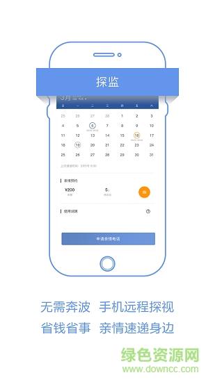 狱务通  v1.5.7图4