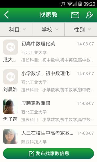 家校即时通