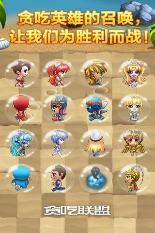贪吃联盟  v1.0图1