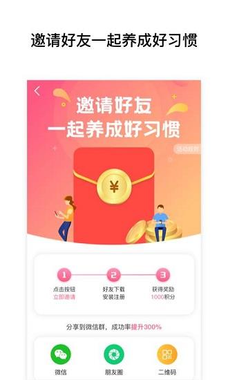 习惯养成记  v2.1.1图5