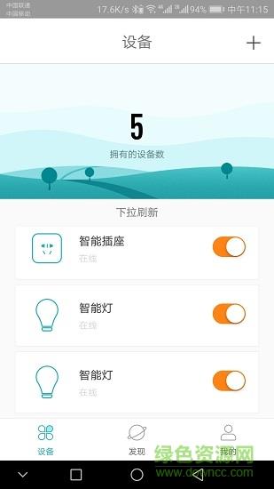 物联中心  v1.1.1图2