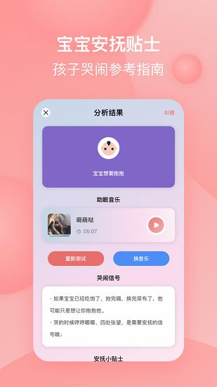 宝宝哭声翻译器  v1.0图4