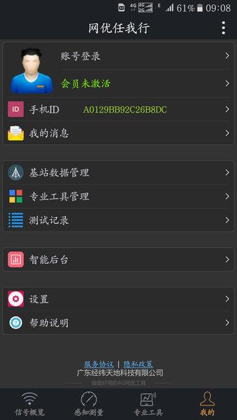 网优任我行  v5.5.5图4