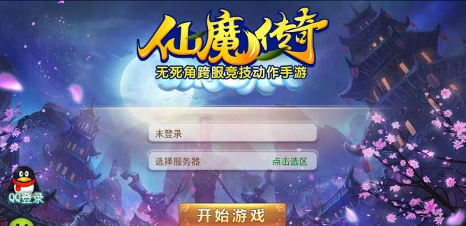 仙魔传奇手游官方版(跨服竞技仙侠RPG)  v1.22图4