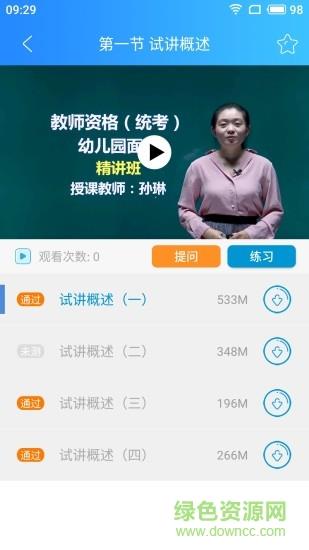 自考大网校  v3.6.60图3