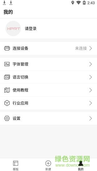 汉码打印  v2.2.4图4