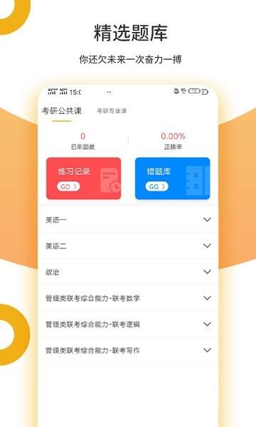 众学考研  v1.1.1图1