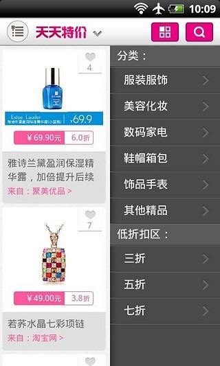 天天特价  v1.74.0图4