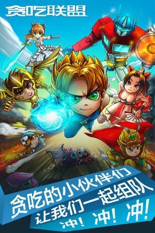 贪吃联盟  v1.0图5
