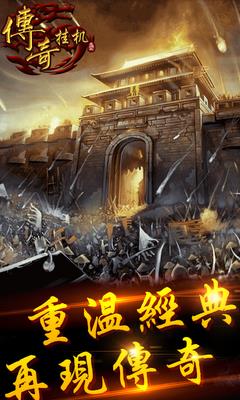 传奇挂机(放置类手游)  v1.7.3图4