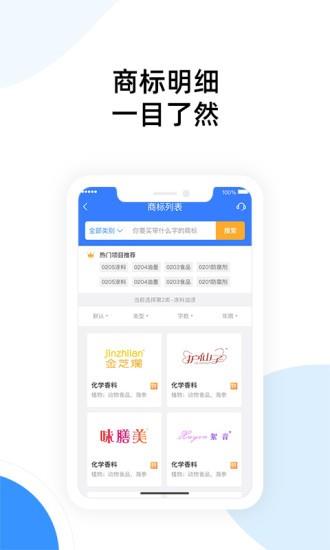 标象商标自助注册  v1.1.8图4