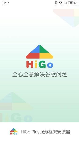 hi谷歌安装器  v1.0.5图3