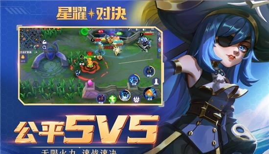 星耀对决官方版  v1.0.0.160536图3