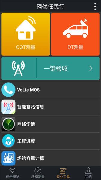 网优任我行  v5.5.5图1