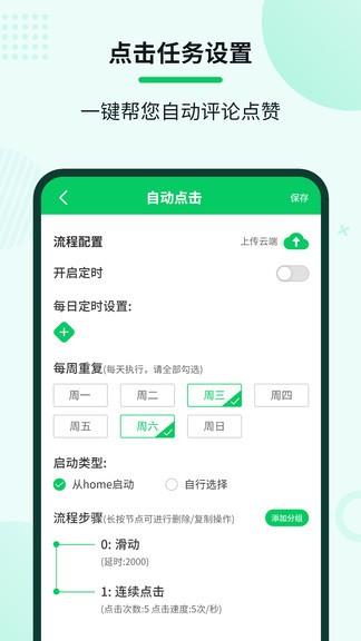 自动连点大师  v1.1.0图4