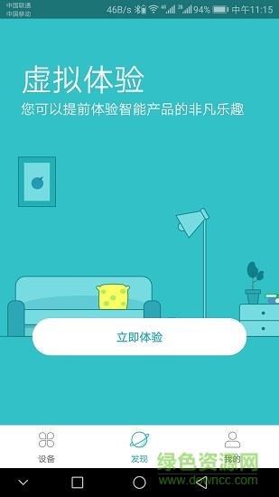 物联中心  v1.1.1图1