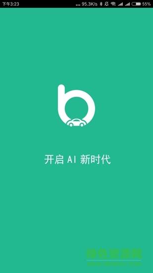 ai智行  v1.6.3图1