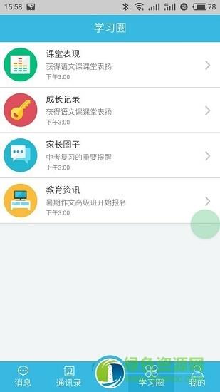 灯塔教师  v0.1.28图2