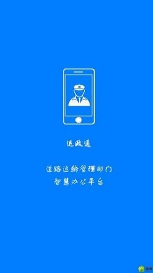 运政通  v00.00.0341图1