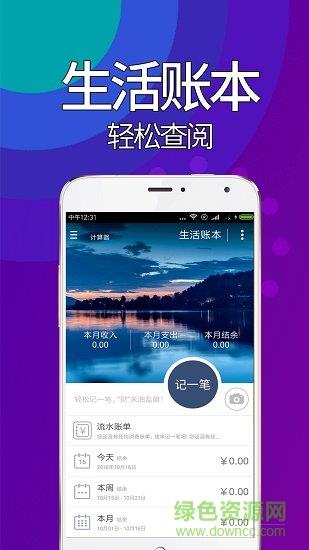 精打细算  v1.94图3