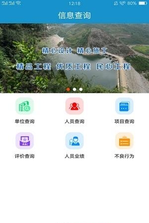 贵州水利信用  v1.0.2图3