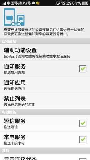 蓝牙通知  v1.4.1图2