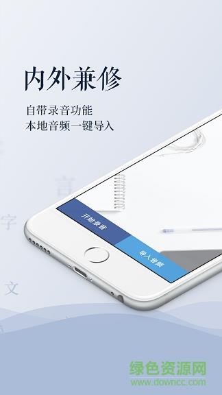 讯飞听见音频语音转换文字  v5.0.3275图1