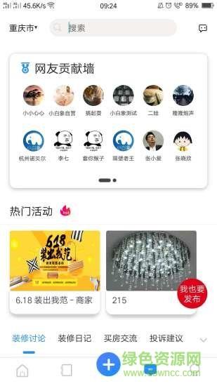 小白象装修  v1.0图2
