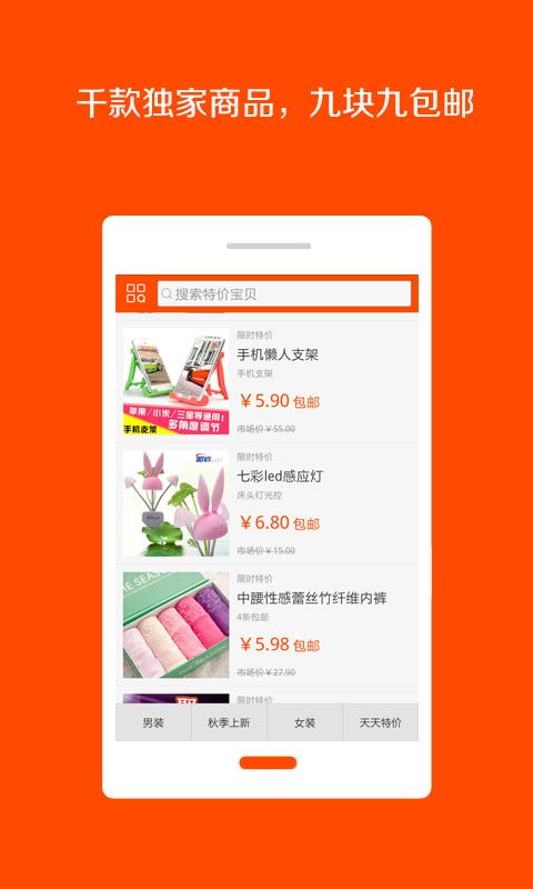 特价包邮折  v2.6图1