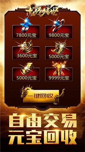 龙腾传世高爆版  v3.53图5