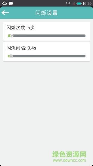 来电提醒灯  v5.4.08图4