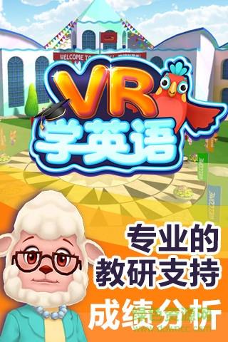 vr学英语  v1.1.0图4