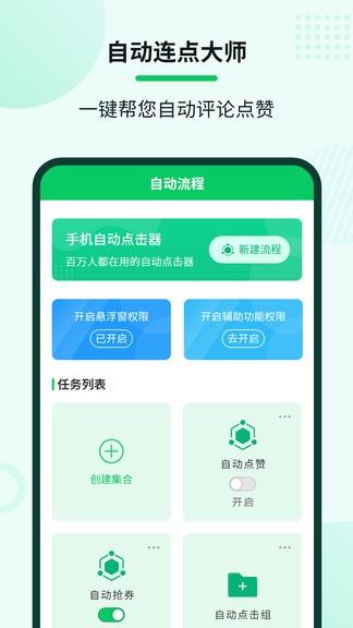 自动连点大师  v1.1.0图1