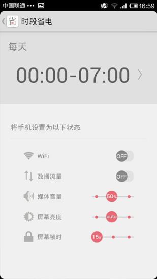 省电宝  v4.0.1图4