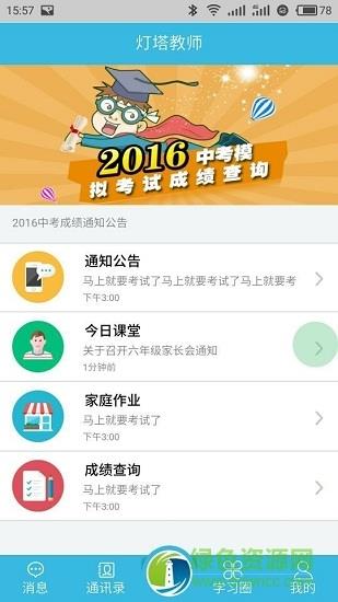 灯塔教师  v0.1.28图3