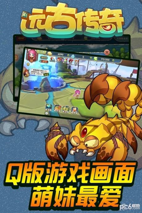 远古传奇