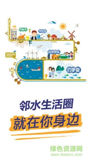 邻水生活圈  v1.16.160418图1