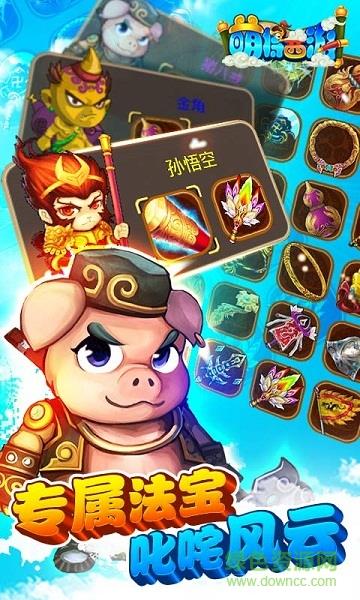 萌将西游  v3.1.0图1