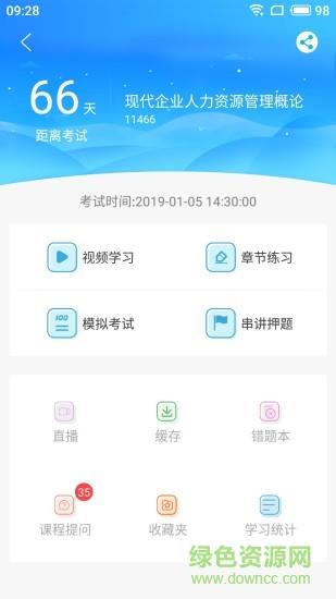 自考大网校  v3.6.60图2