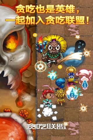 贪吃联盟  v1.0图2