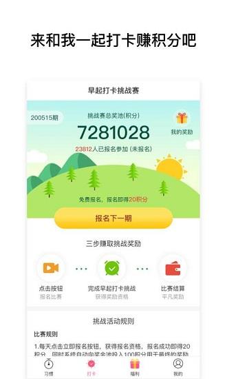 习惯养成记  v2.1.1图3